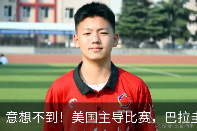 意想不到！美国主导比赛，巴拉圭疲于奔命，美国4比1大胜